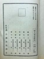 考験良法 婦人病自療法(中文)