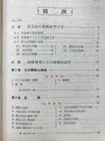 西尾の基礎力水準表による実戦英文法　ゼミナール550問題つき