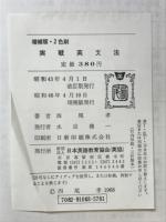 西尾の基礎力水準表による実戦英文法　ゼミナール550問題つき