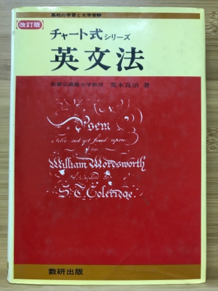 チャート式シリーズ 英文法(荒木良治) / 古本倶楽部株式会社 / 古本、中古本、古書籍の通販は「日本の古本屋」