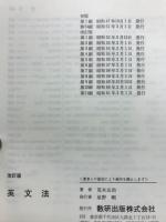 チャート式シリーズ 英文法