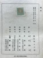 海日 : 歌集