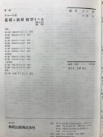 チャート式 基礎と演習 数学I+A