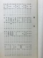 慶永公御代給帳