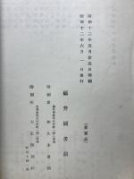 慶永公御代給帳