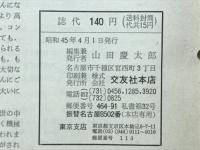 電車　1970年4月号