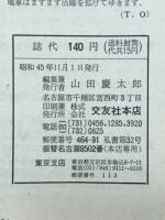電車　1970年11月号