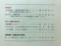 現代と親鸞