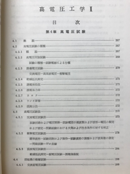 明倫館書店 / 電気学会大学講座