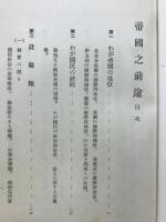 帝国之前途