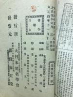 姓名哲学 : 人生の真随