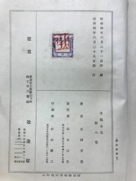 古書・昭和4年】 子規随筆集上下巻