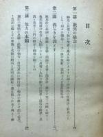 歎異鈔講話