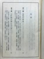 禅学読本