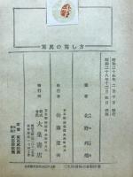 写真の写し方入門