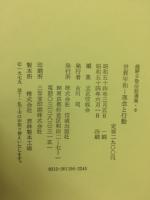 庭野日敬法話選集