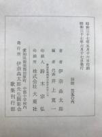 伊奈森太郎歌集