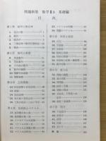 問題新集数学2B : 新制度