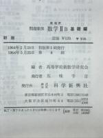 問題新集数学2B : 新制度