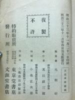 新撰實用青年演説討論五千題