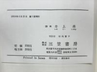 紅い泉のほとり