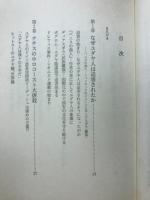 ユダヤがわかると日本の未来が見える : 21世紀を生き抜く哲学とは?