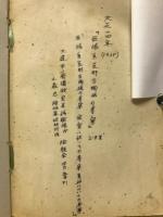 西域系支那古陶磁の考察