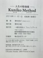Kuniko Method クニコメソッド　