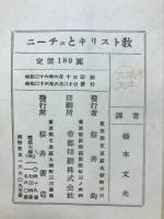 ニーチェとキリスト教