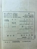 電気鉄道要綱