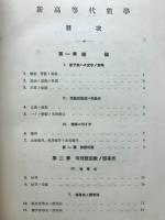 新高等代数学