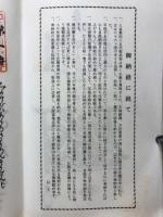 知多四國 八十八ヶ所　奉納経