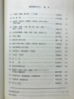 漢方医学　病名別解説篇（その2）