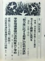 国民教育 第13号　1972年夏季号