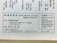 国民教育 第13号　1972年夏季号