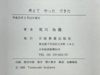 考えてやったできた