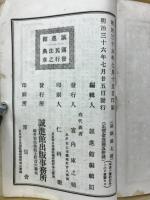 国民法典　水戸 誠進舘蔵版