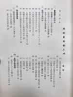 両部曼荼羅入門