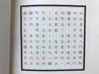 両部曼荼羅入門