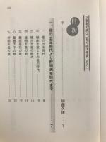 万葉集を読む : その時代背景