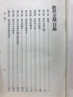 唐代文學(中文)