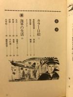 絵とき日本海軍 : 艦艇・兵器・戦斗のすべて
