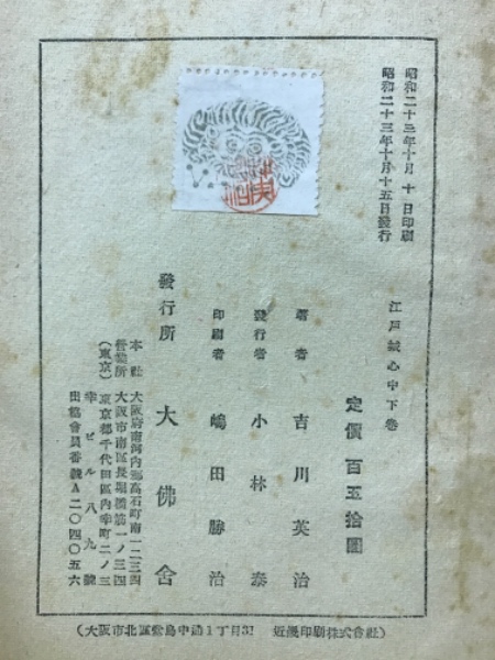 江戸城心中 吉川英治 著 古本倶楽部株式会社 古本 中古本 古書籍の通販は 日本の古本屋 日本の古本屋 江戸城心中 吉川英治 著 古本倶楽部株式会社 古本 中古本 古書籍の通販は 日本の古本屋 日本の古本屋