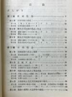 要約日本史