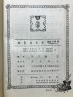 要約日本史