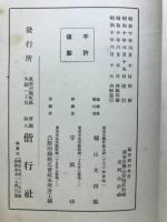 戦争秘話（日露戦役）　第一輯　偕行叢書（３）