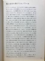 ルノワール　午睡に安らぐ裸像の群＜美術文庫7＞