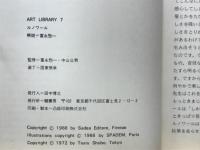 ルノワール　午睡に安らぐ裸像の群＜美術文庫7＞