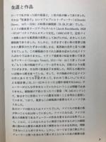 デューラー　北欧に黙示録を描く＜美術文庫9＞