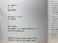 デューラー　北欧に黙示録を描く＜美術文庫9＞